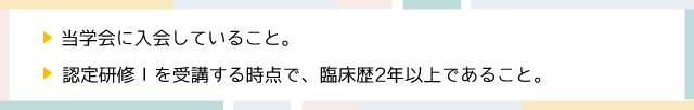 日本顎咬合学会 認定歯科衛生士の取得条件